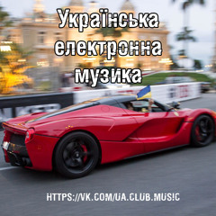 Ти & я (Mark Devite Mashup)