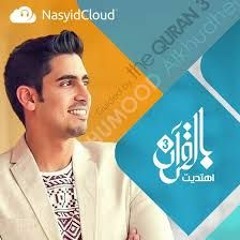 إني ناديتك  شارة برنامج بالقرآن اهتديت 2016  أداء حمود الخضر  مؤثرات