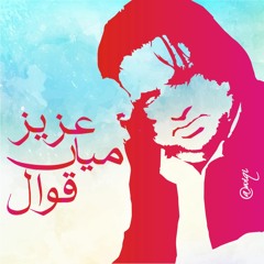 Main Kya Janu Raam Tera Gorakh Dhanda - Aziz Mian