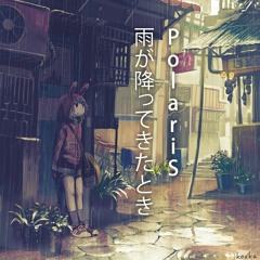 雨が降ってきたとき (Ame Ga Ori Hajimeta Toki)