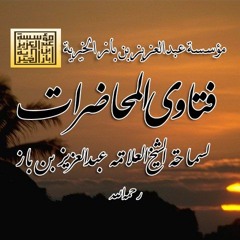 1134ما حكم السجود على العمامة أو الطاقية؟ ابن باز فتاوى