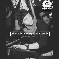 أغنية كان ياما كان غناء أحمد عامر وحمبولة ألحان الموسيقار محمد عبد السلام  By Semsem