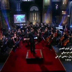 صاحبة السعادة -   موسيقي فيلم المصيرللموسيقار كمال الطويل - قيادة الاوكسترا المايسترو نادر عباسى