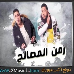 مهرجان زمن المصالح لـ فيلو والتونى وحودة ناصر - اتحاد القمة 2018