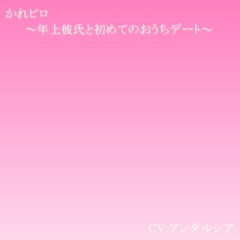 Stream Prettygirl14 Listen To 年上彼氏と初めてのおうちデートで編 Cv Morikubo Shoutarou Playlist Online For Free On Soundcloud
