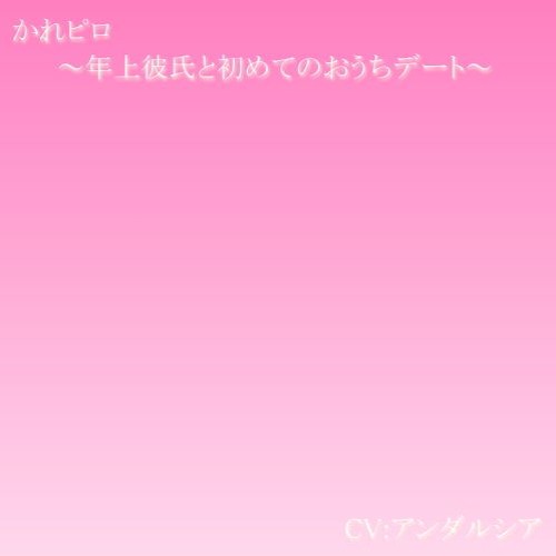 Stream Prettygirl14 Listen To 年上彼氏と初めてのおうちデートで編 Cv Morikubo Shoutarou Playlist Online For Free On Soundcloud Stream Prettygirl14 Listen To 年上彼氏と初めてのおうちデートで編 Cv Morikubo Shoutarou Playlist Online For Free On Soundcloud