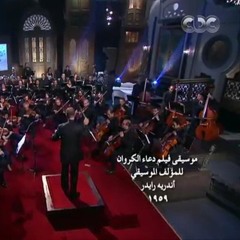صاحبة السعادة - موسيقي فيلم دعاء الكروان للموسيقار أندريه رايدر- الاوركسترا نادر عباسى