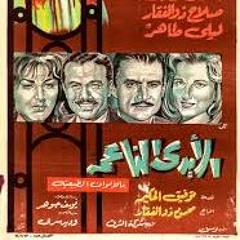 موسيقى تصويرية - الأيدي الناعمة - المسيقار علي اسماعيل - اوركسترا نادر عباسي