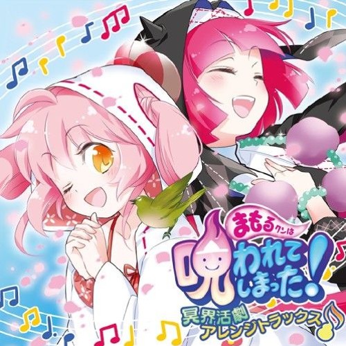 まもるクンは呪われてしまった! - YO-KAI DISCO (Nitr02 Remix)