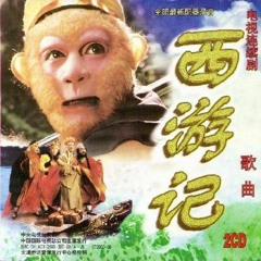 许镜清 Hứa Cảnh Thanh - 西游记序曲 Tây Du Ký Tự Khúc