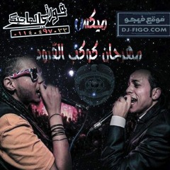 ميكس مهرجان كوكب القرود توزيع دبور  المزيكاتي