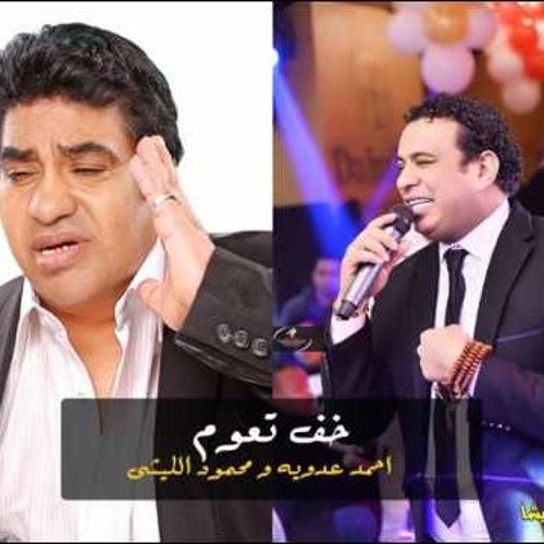 احمد عدويه & محمود الليثى صحي النوم من مسلسل رمضان كريم [حصريا]