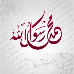 صلاة سلام على المصطفى