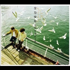 Zenryoku Shonen 全力少年  - Sukima Switch スキマスイッチ(Covered By コバソロ & 足立佳奈)