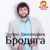 Artwork for Бродяга