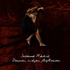 Demonen Livbojen Förföraren