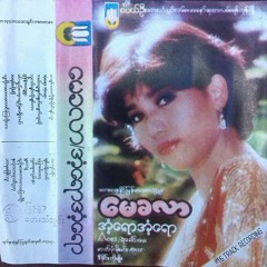 ဇြန္နဲ႔အတူရြာ -ေမခလာ (ႏုိင္ျမန္မာ)