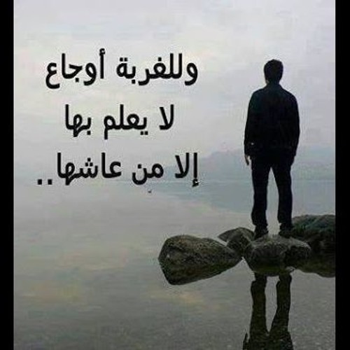 الغربه محمد فؤاد