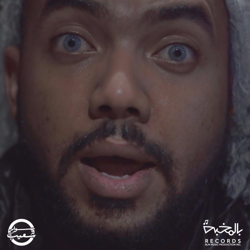سوار شعيب عندك حلم By Blm Inc بالمخبة