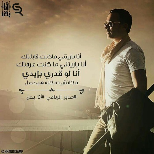 Stream صابر الرباعي.. انا بحن by Sarah Hesham 22 | Listen online for free  on SoundCloud