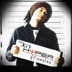 ช่วงอันตราย - วิด ไฮเปอร์