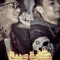 مهرجان حكاية صبيه - تيتو و بندق - القمة الدخلاوية