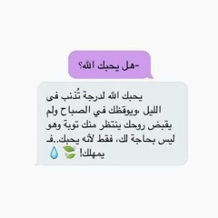 صمتا فما عاد الكلام يطاق هذي الذنوب نتاجها الاخفاق  💔