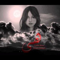 Aswa2 qarar - اغنيه اسوء قرار