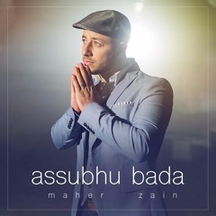 الصبح بدا - Assubhu bada | Maher Zain - ماهر زين