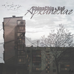 ChipaChip & KoF – Архипелаг