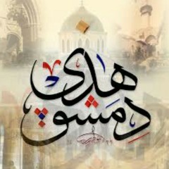 هذه دمشق - MP3.mp3
