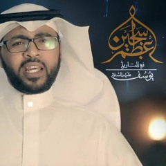 شارة برنامج أعظم سجين في التاريخ ( مؤثرات ) – محمد عباس