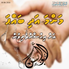 MainBafainnah Heyokoh Hithun - @AbuAnasMV (03-Jun-16) #Mamma #Bappa