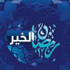 يا إله الكون إنا لك صمنا - بلال أحمد المشهداني