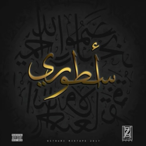 EL Castro & ALA    Haw 3lech - Reason  (  audio ).mp3