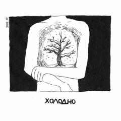 элли на маковом поле – терпеливый кай