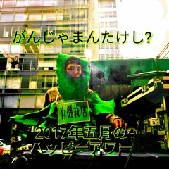 Stream がんじゃまんたけし Marijuana King Takeshi By Suicide Samurai Wann Listen Online For Free On Soundcloud Stream がんじゃまんたけし Marijuana King Takeshi By Suicide Samurai Wann Listen Online For Free On Soundcloud