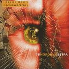 7Б - Песни мои