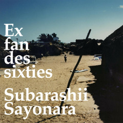 Ex fan des sixties 思い出のロックンロール (かもめ児童合唱団と井の頭レンジャーズVer)