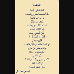 لا تتدخل بالسياسه - كتابات أحمد مطر