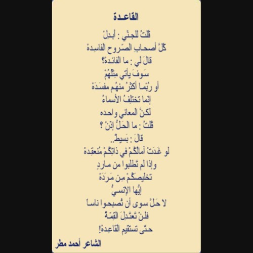 لا تتدخل بالسياسه - كتابات أحمد مطر