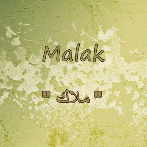 Mohaamed Bahery - ملااك