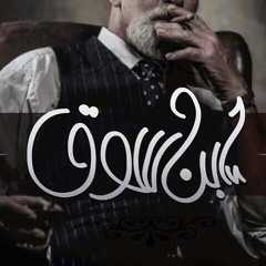El-joker Ebn so2 - الجوكر أبن سوق