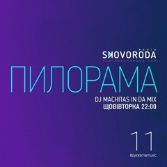 ПИЛОРАМА 11 / DJ Machitas / Radio SKOVORODA
