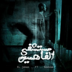 مستشفى الفاهمين