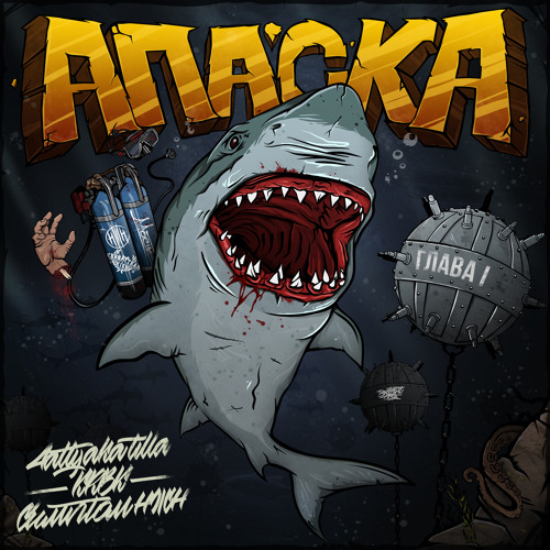 Апаска - Все пиздетс.