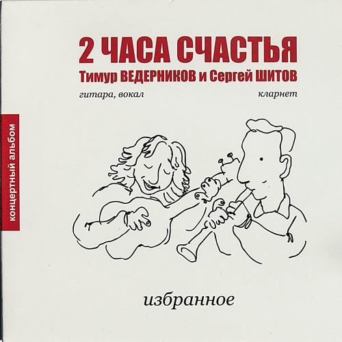 Тимур ведерников проект музыка вместе