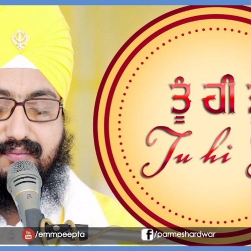 ਤੂ਼ੰ ਹੀ ਤੂੰ - Tu Hi Tu  - Bhai Ranjit Singh Ji Dhadrianwale