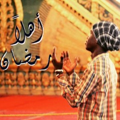 علم الراب_أهلاً رمضان