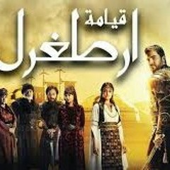 موسيقى_الألم_(_قيامة_أرطغرل_).mp3